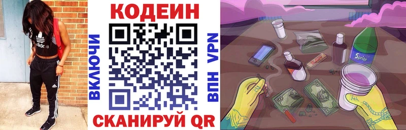 Codein напиток Lean (лин)  дарнет шоп  Бавлы 