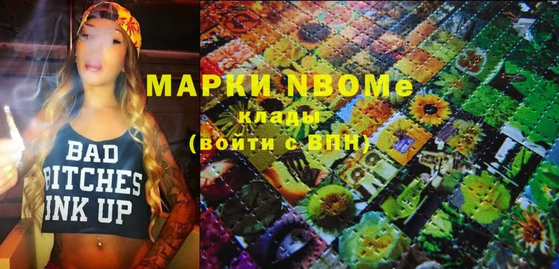 где купить   Бавлы  Марки N-bome 1500мкг 